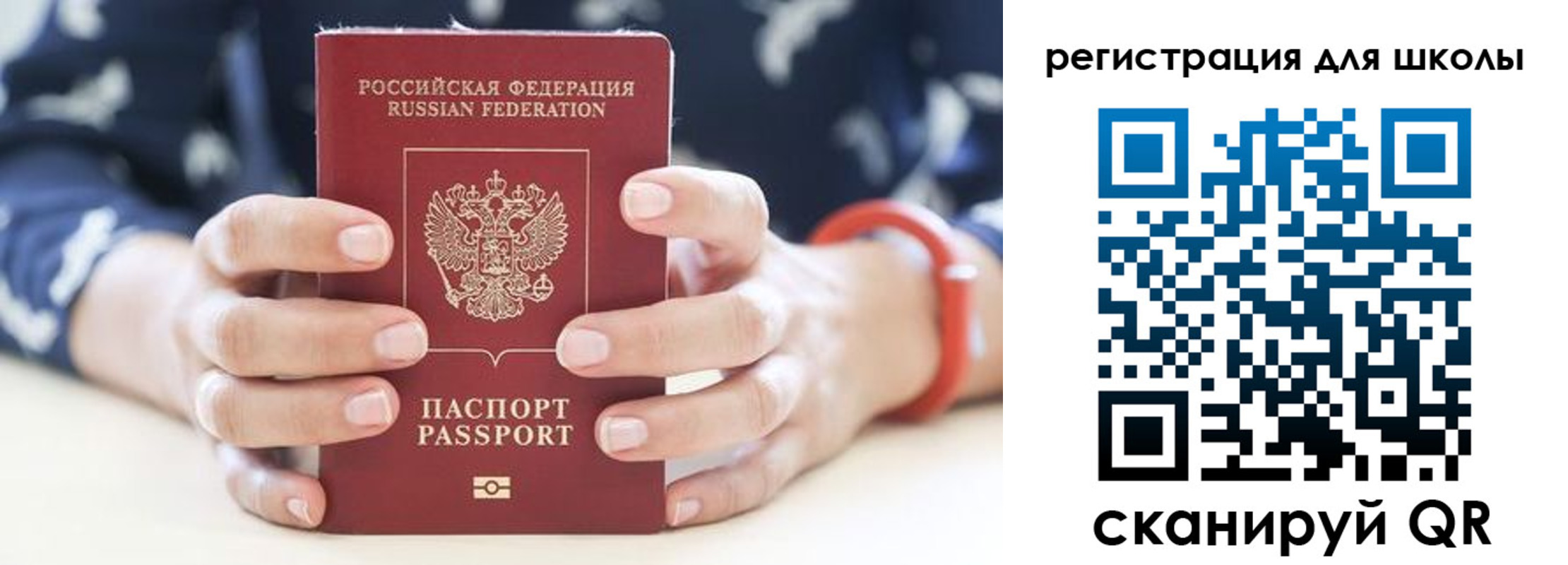 временная регистрация для школы в Касли